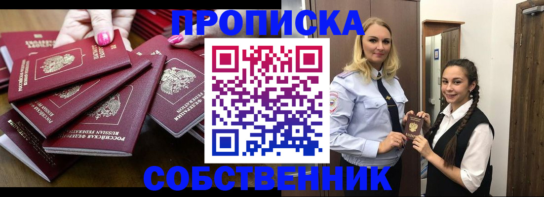 прописка от собственника в Вытегре